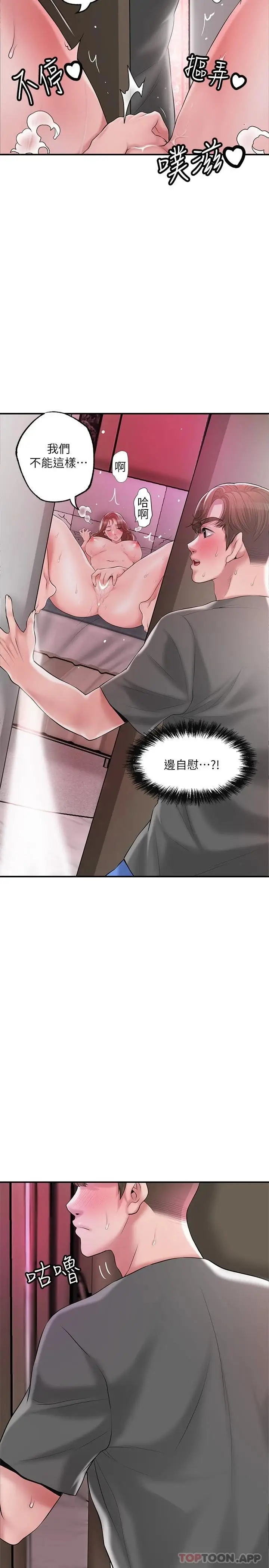 漫画《幸福督市》第68话第5张图