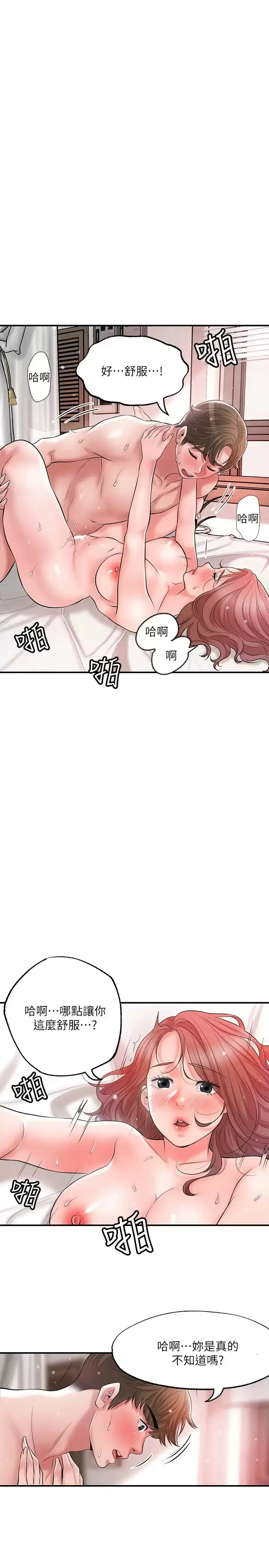 漫画《幸福督市》第69话第21张图