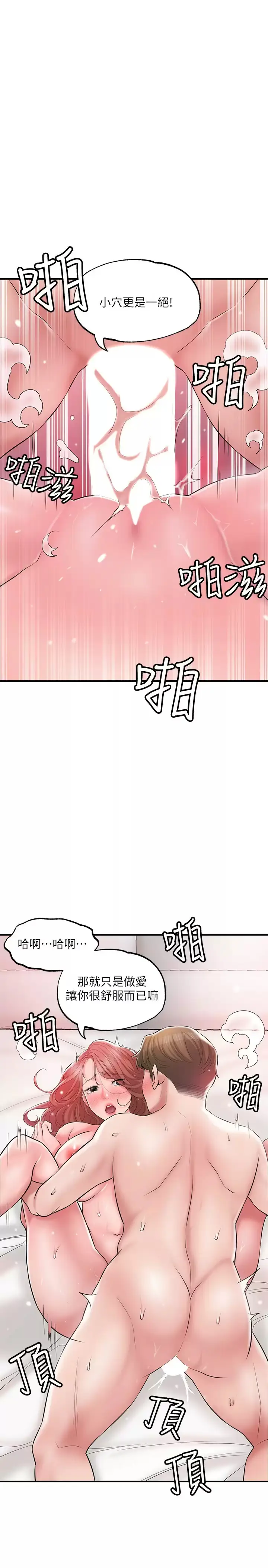 漫画《幸福督市》第69话第24张图