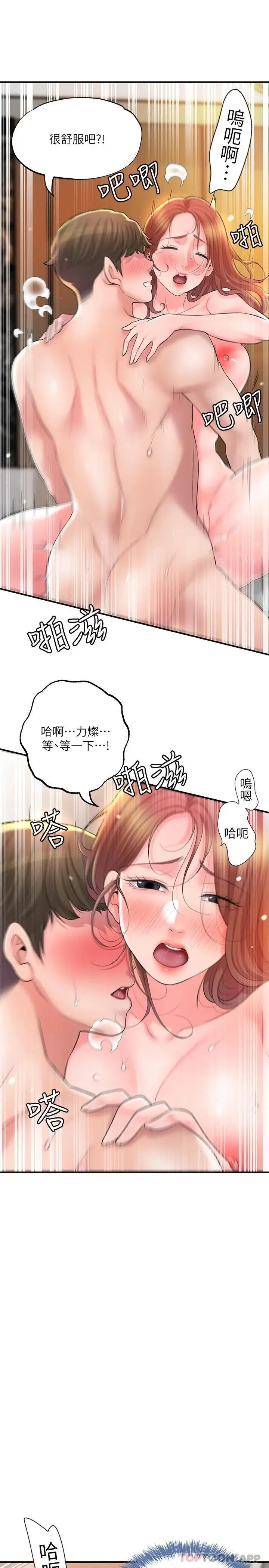 漫画《幸福督市》第70话第13张图