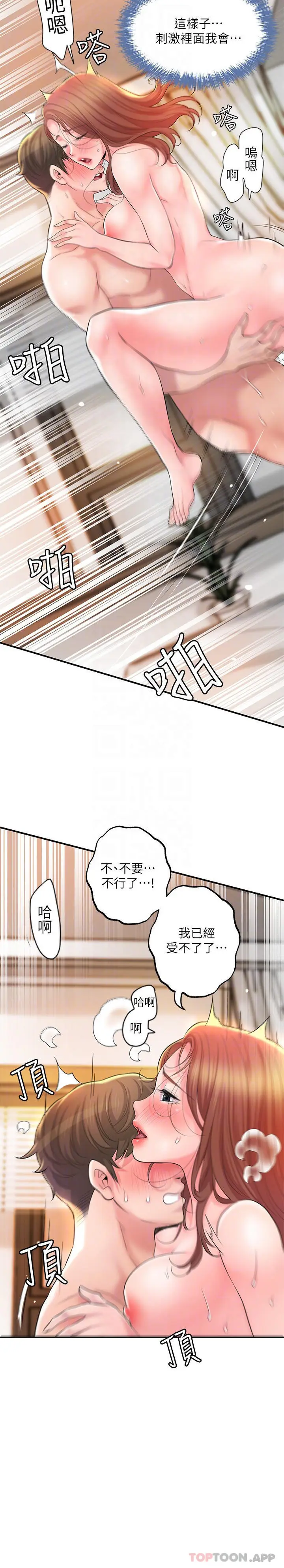 漫画《幸福督市》第70话第14张图