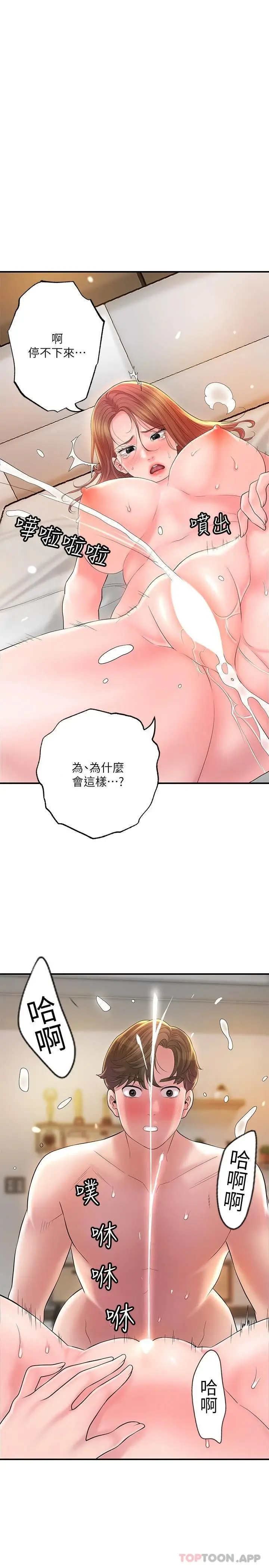 漫画《幸福督市》第70话第22张图