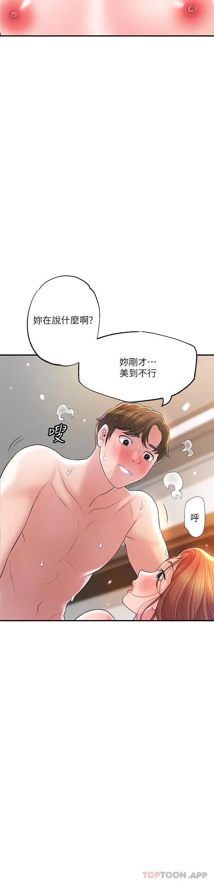 漫画《幸福督市》第70话第24张图