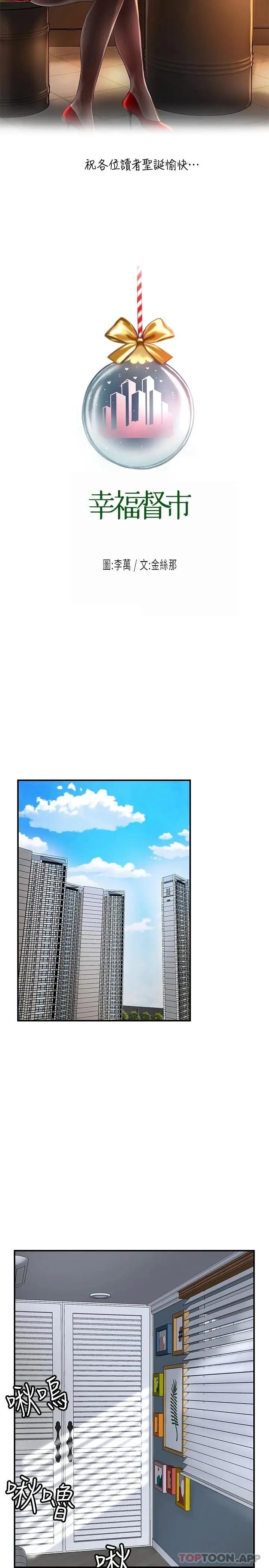 漫画《幸福督市》第70话第27张图