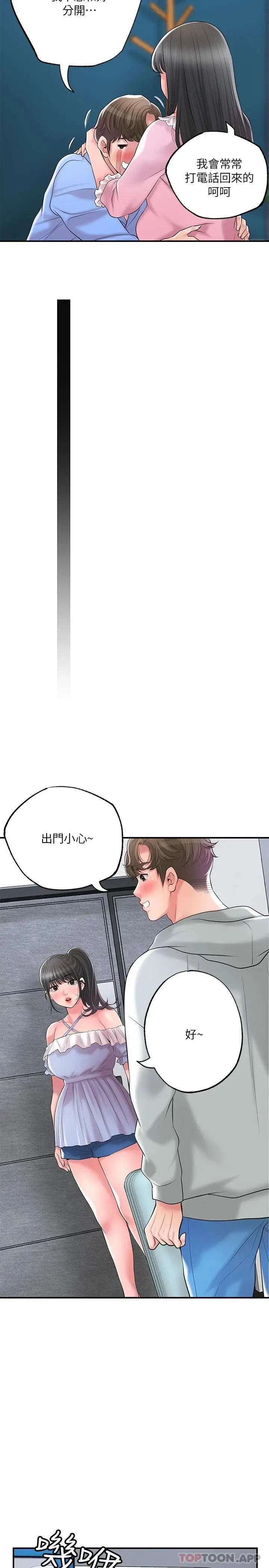 漫画《幸福督市》第70话第33张图
