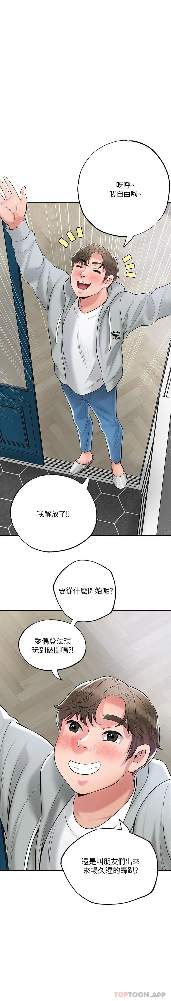 漫画《幸福督市》第70话第35张图
