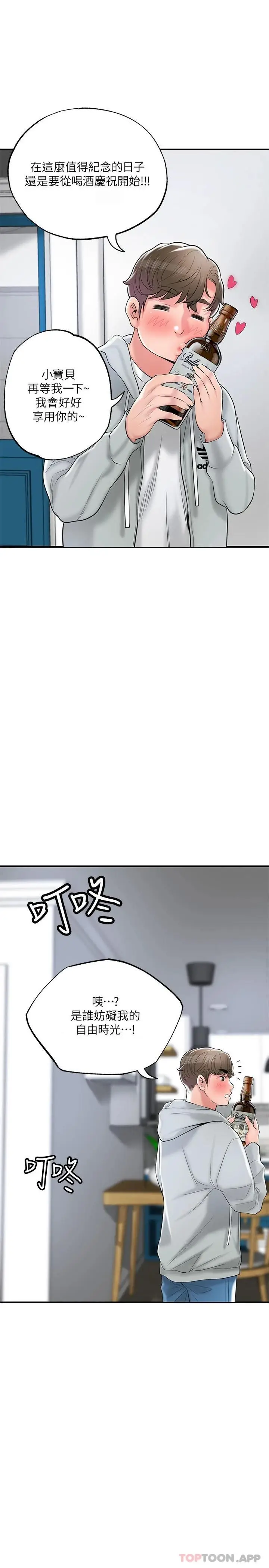 漫画《幸福督市》第70话第36张图