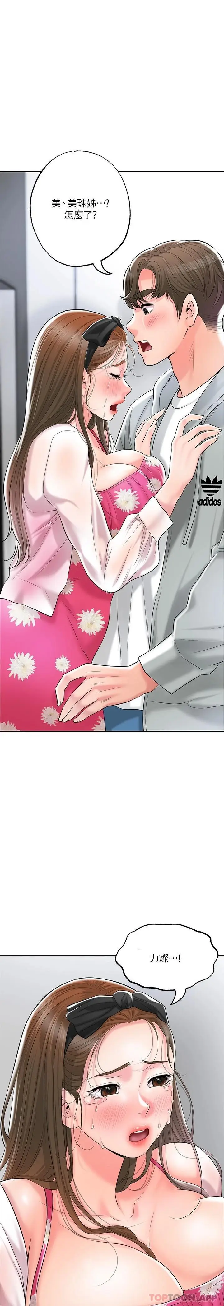 漫画《幸福督市》第70话第38张图