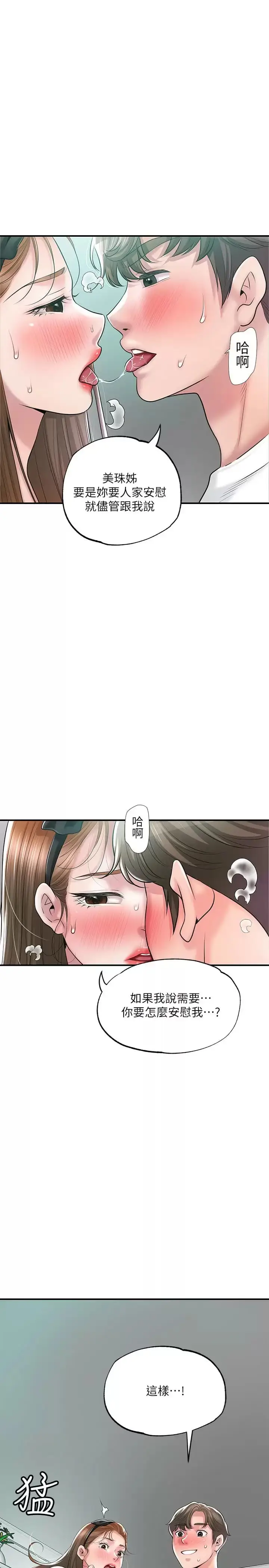 漫画《幸福督市》第71话第15张图