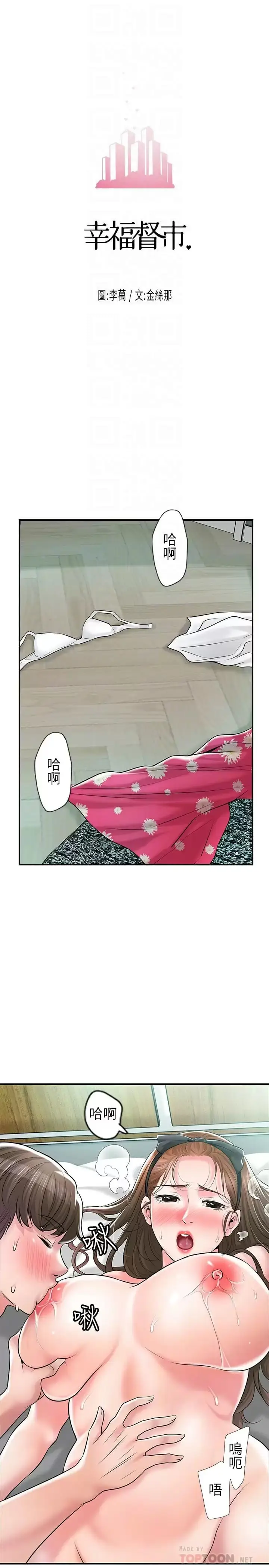 漫画《幸福督市》第71话第18张图