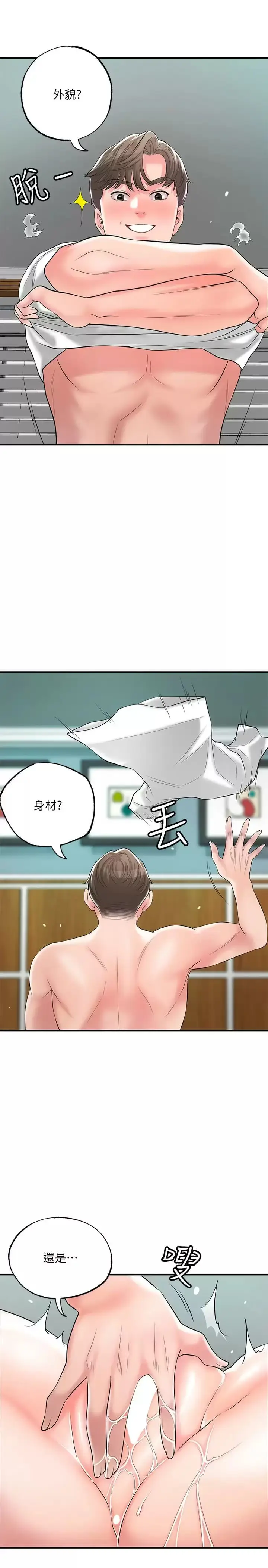漫画《幸福督市》第71话第22张图