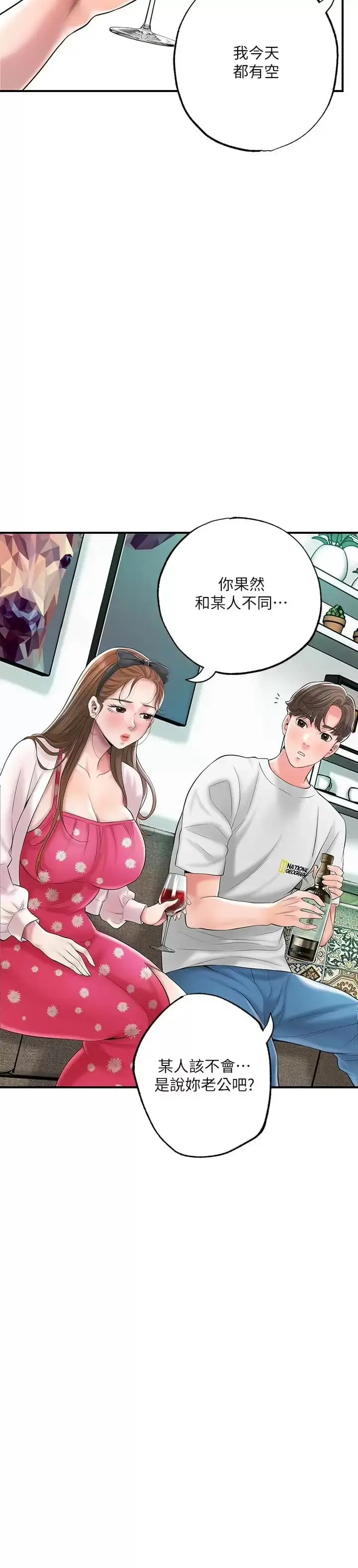 漫画《幸福督市》第71话第5张图