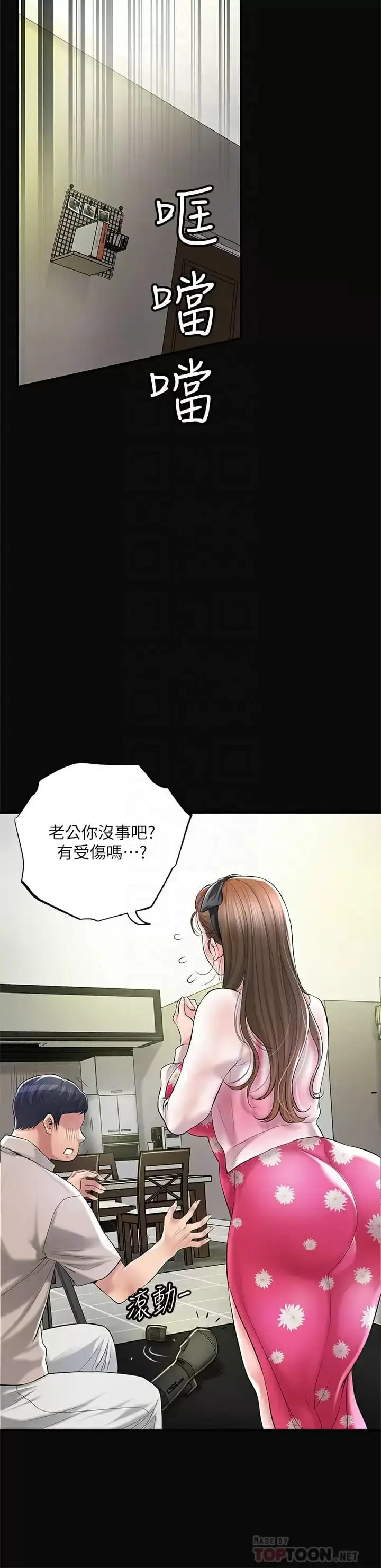 漫画《幸福督市》第71话第8张图