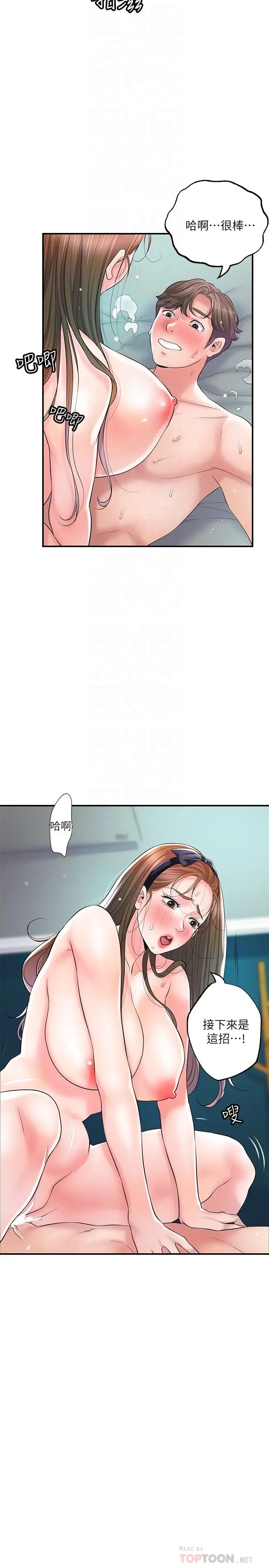 漫画《幸福督市》第72话第12张图