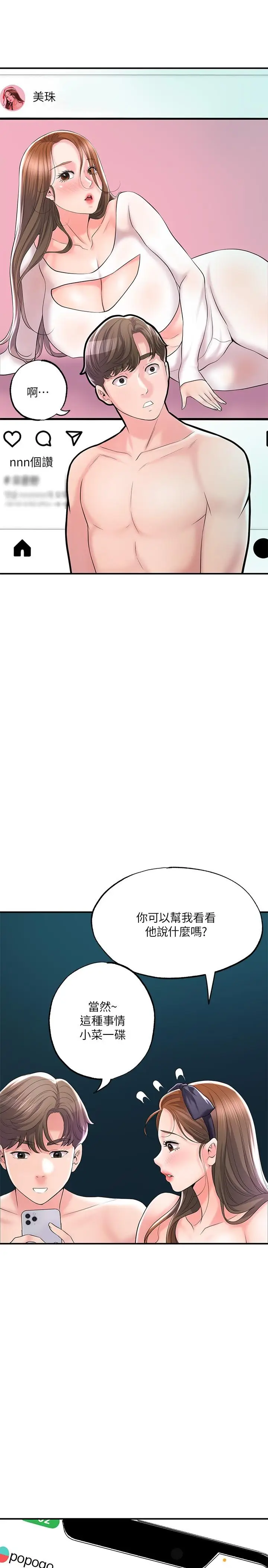 漫画《幸福督市》第72话第24张图