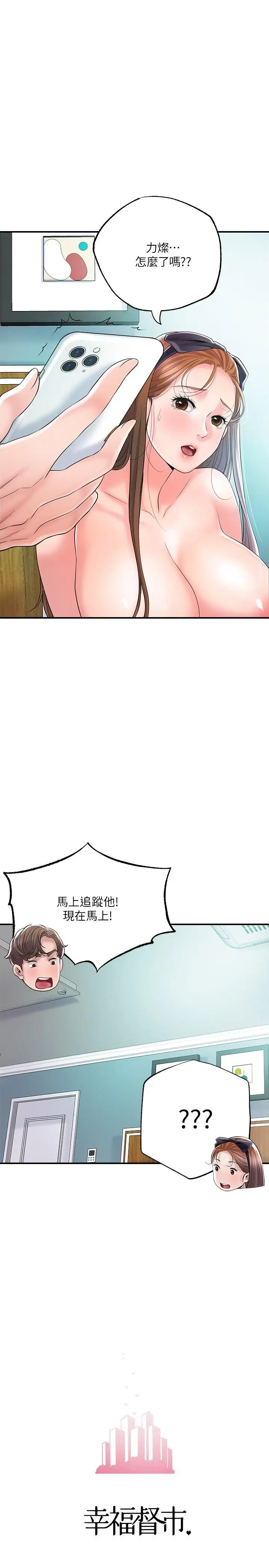 漫画《幸福督市》第72话第26张图