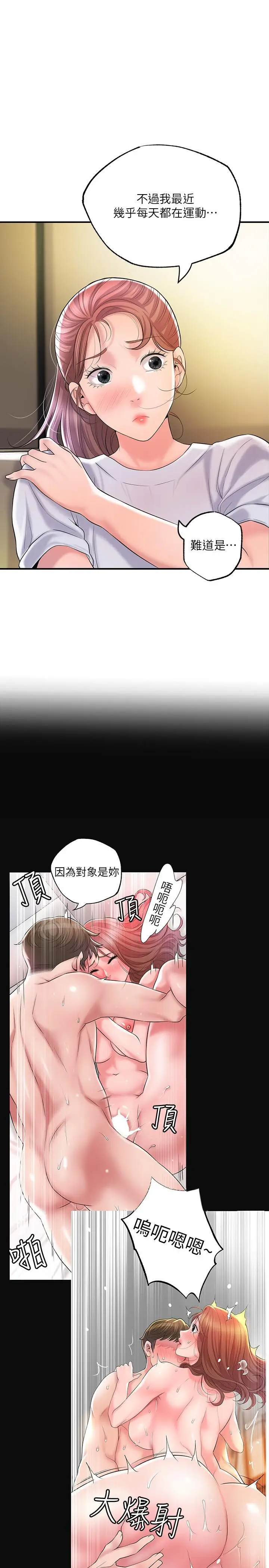 漫画《幸福督市》第72话第29张图