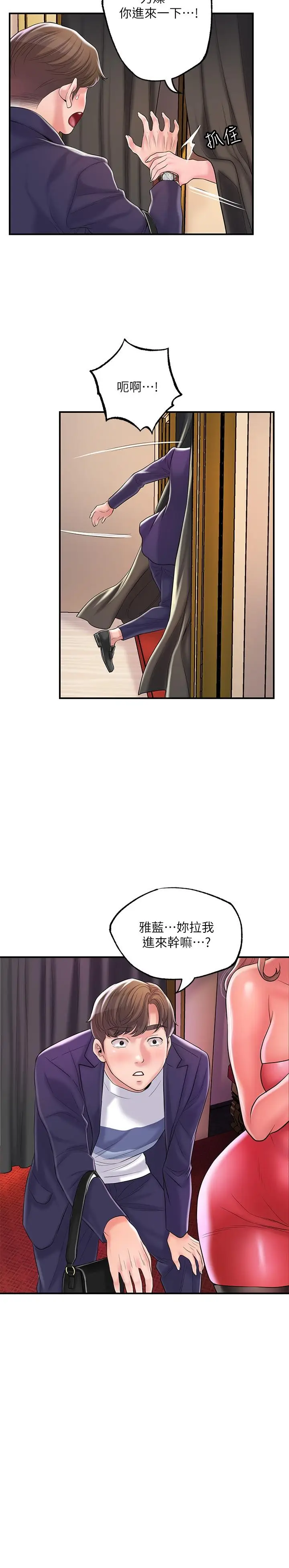 漫画《幸福督市》第73话第17张图