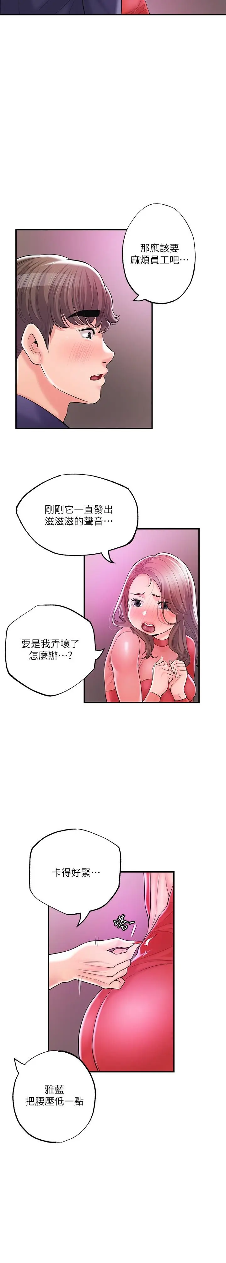 漫画《幸福督市》第73话第19张图