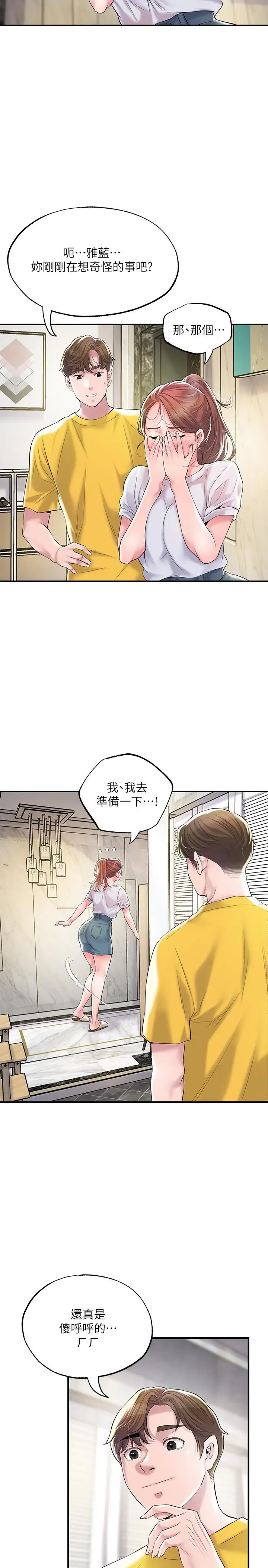 漫画《幸福督市》第73话第5张图