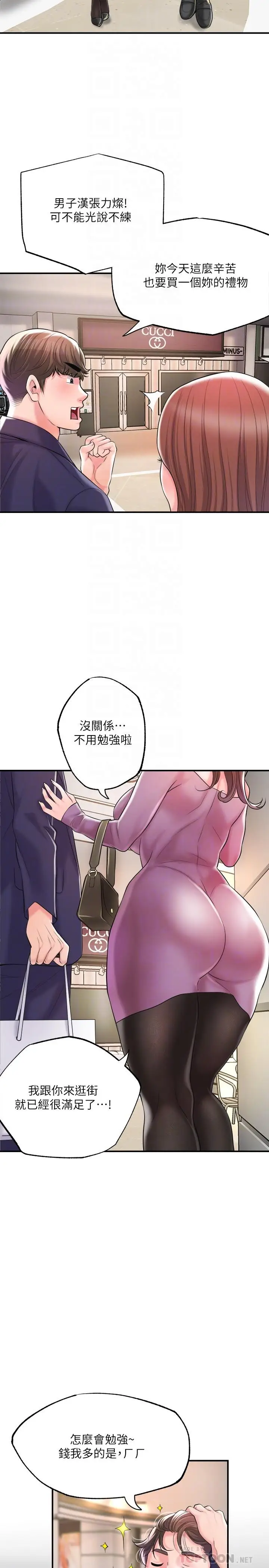 漫画《幸福督市》第73话第8张图