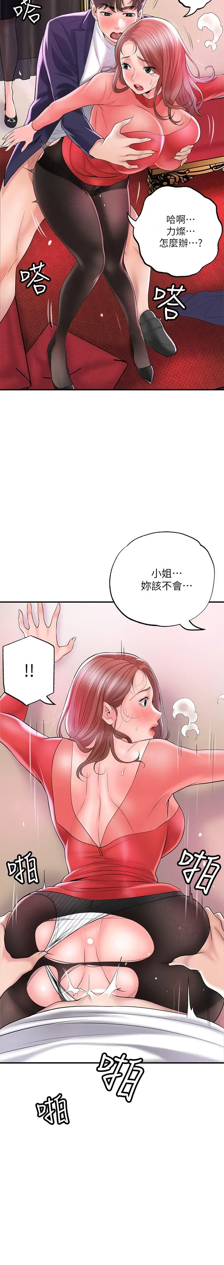 漫画《幸福督市》第74话第13张图