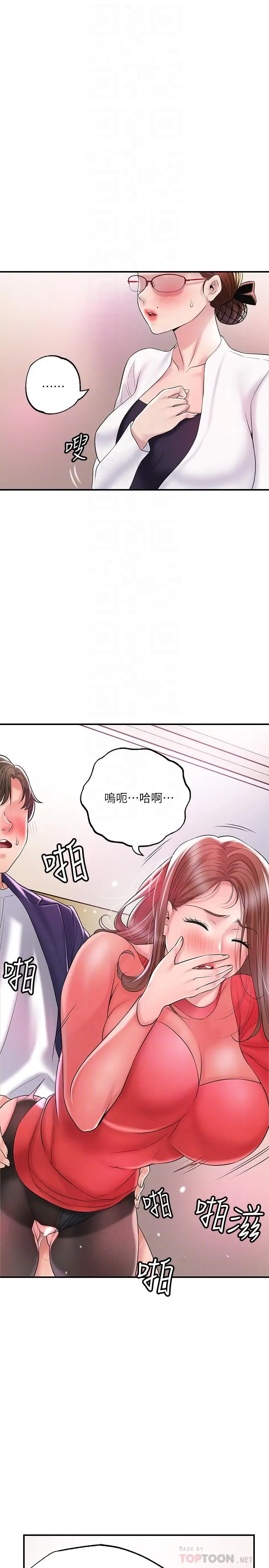 漫画《幸福督市》第74话第14张图
