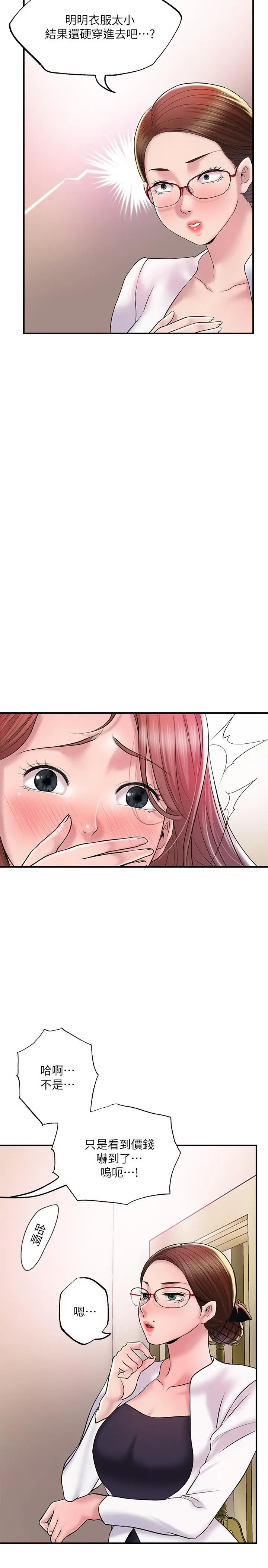 漫画《幸福督市》第74话第15张图