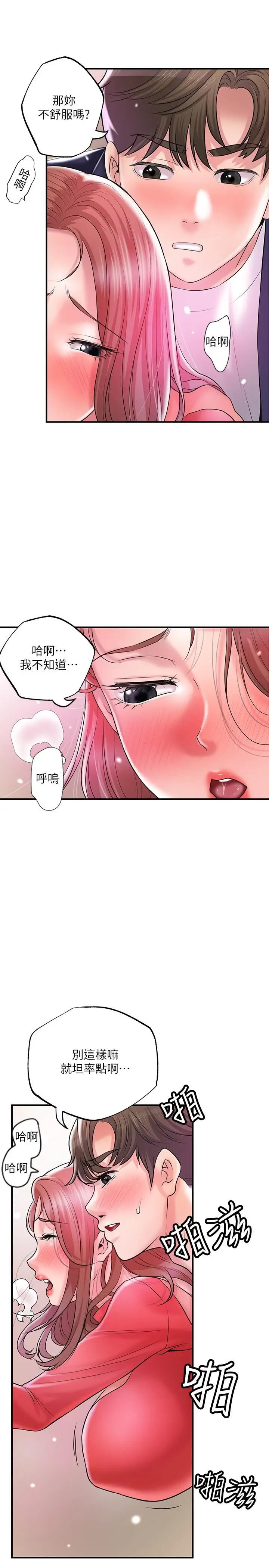 漫画《幸福督市》第74话第21张图