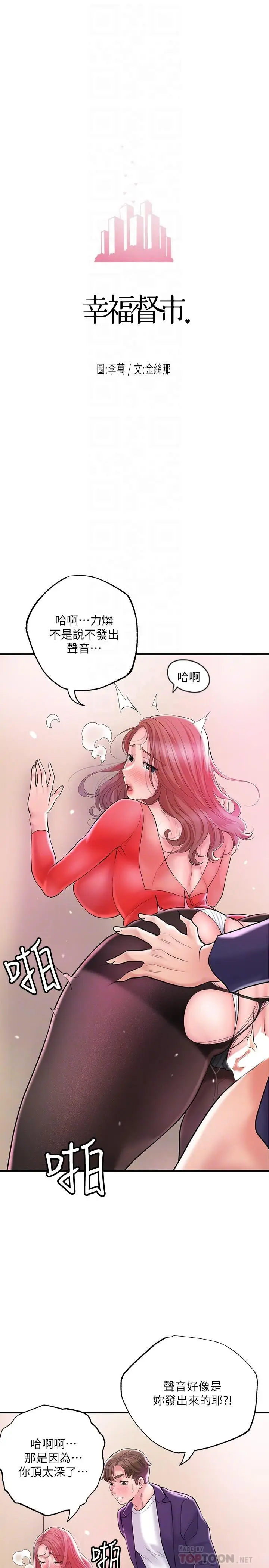 漫画《幸福督市》第74话第4张图