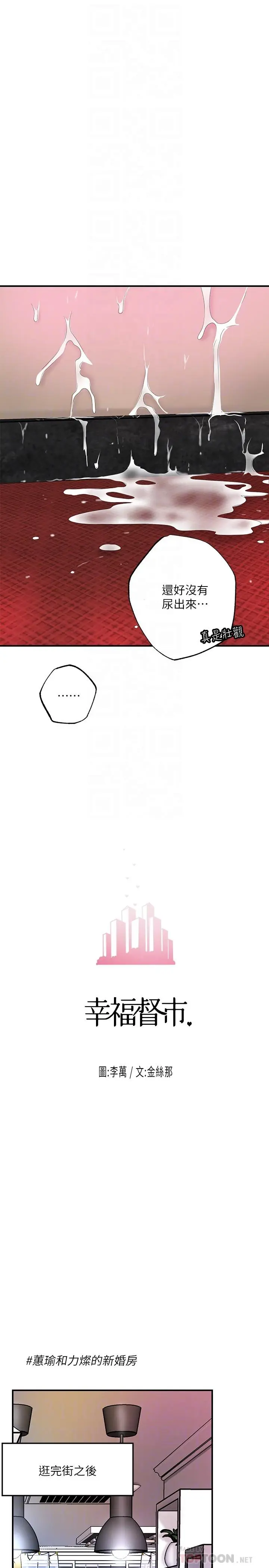 漫画《幸福督市》第75话第12张图