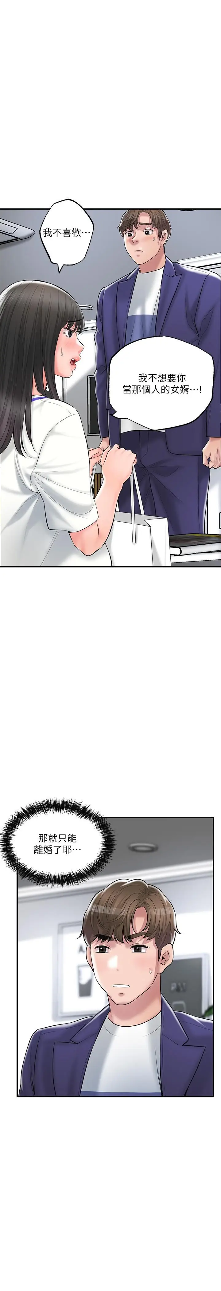 漫画《幸福督市》第75话第15张图