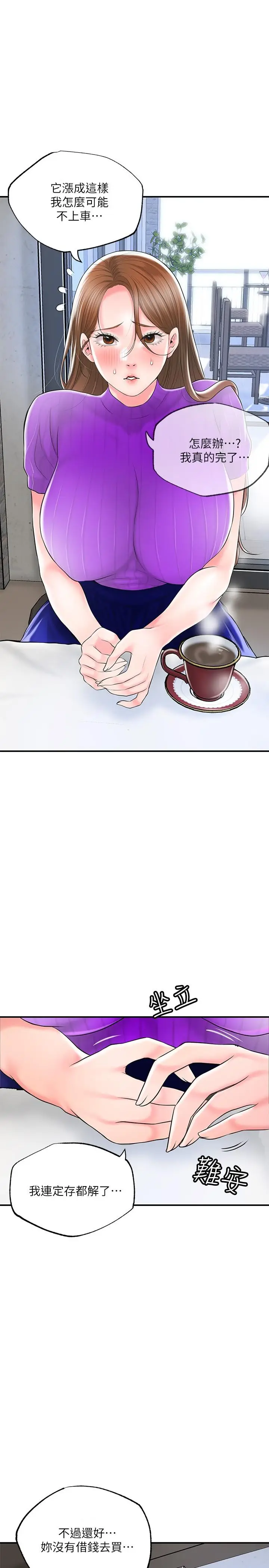 漫画《幸福督市》第75话第27张图