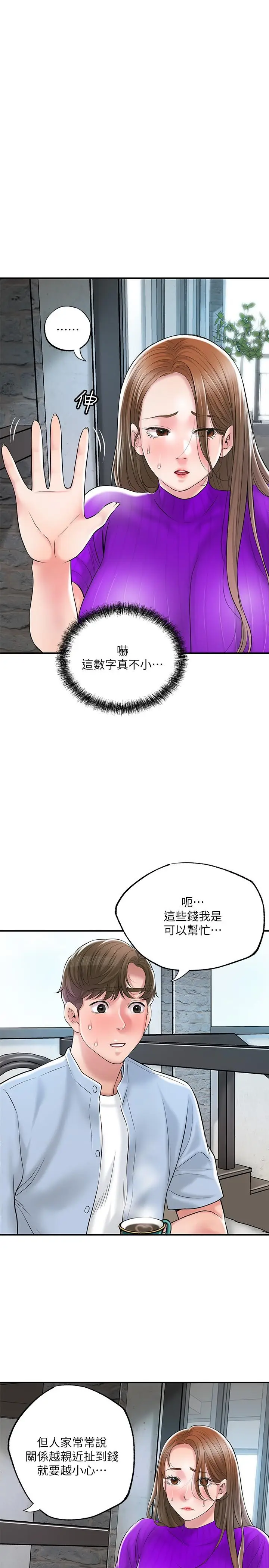 漫画《幸福督市》第75话第30张图