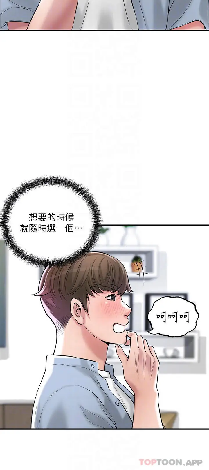 漫画《幸福督市》第76话第17张图