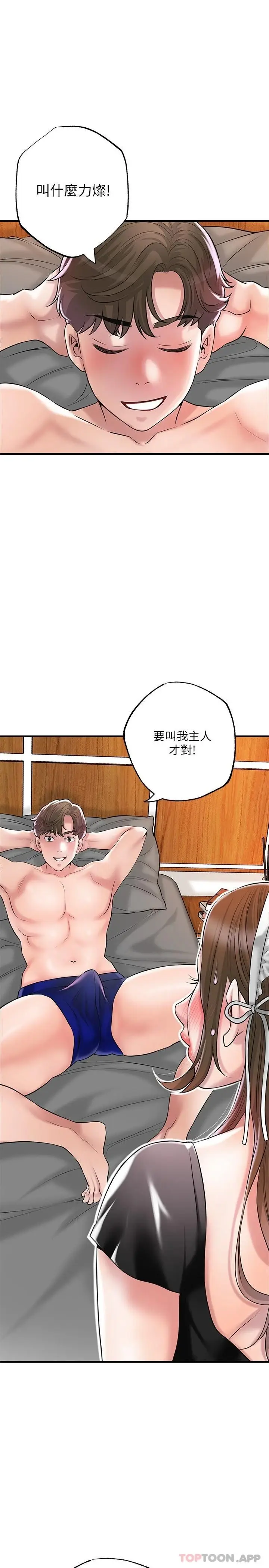 漫画《幸福督市》第76话第23张图