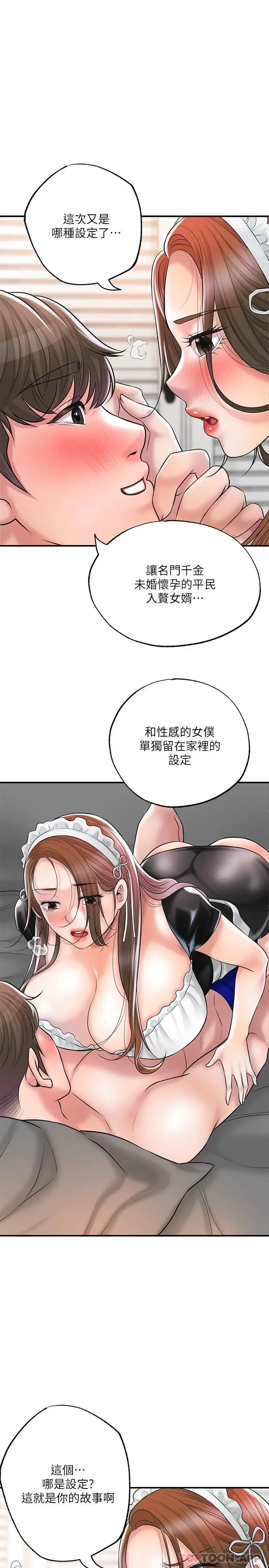 漫画《幸福督市》第76话第29张图