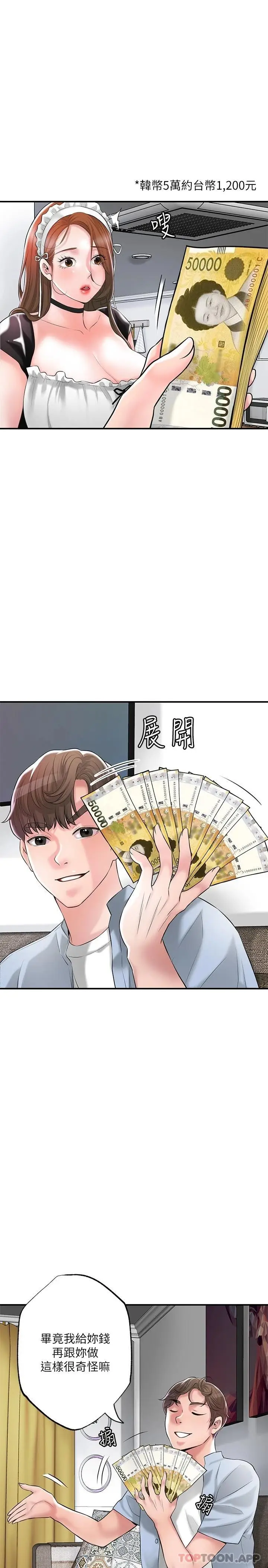 漫画《幸福督市》第76话第6张图