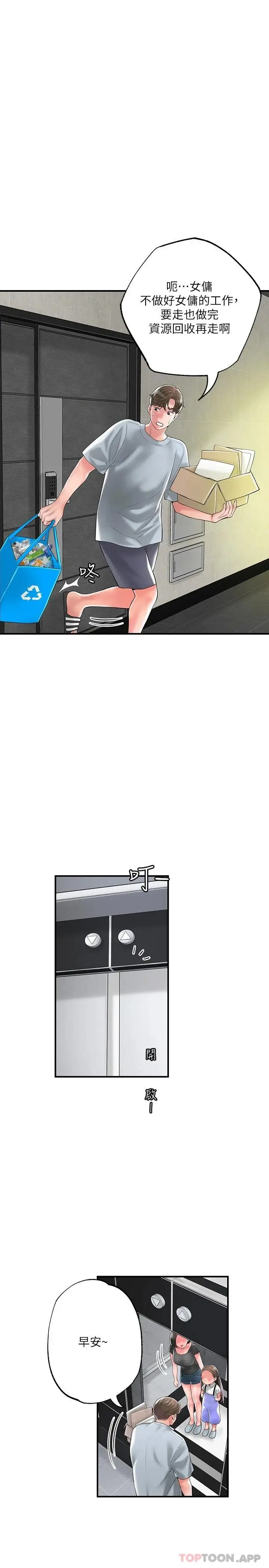 漫画《幸福督市》第78话第21张图