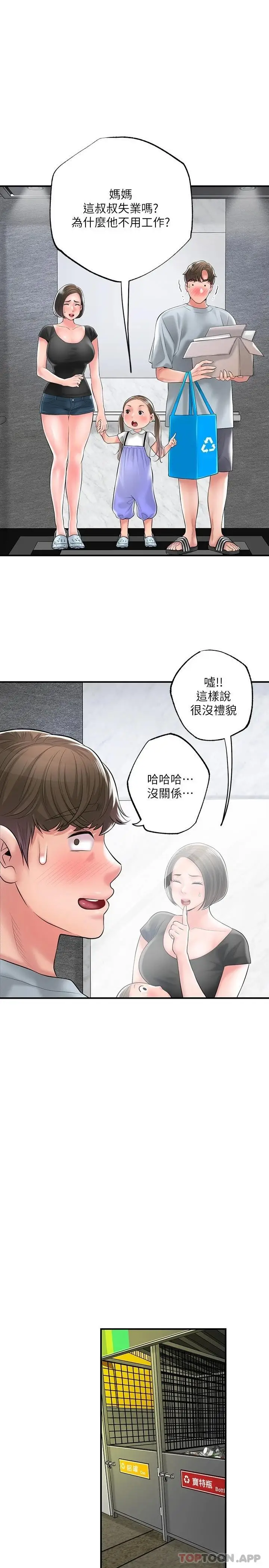 漫画《幸福督市》第78话第22张图