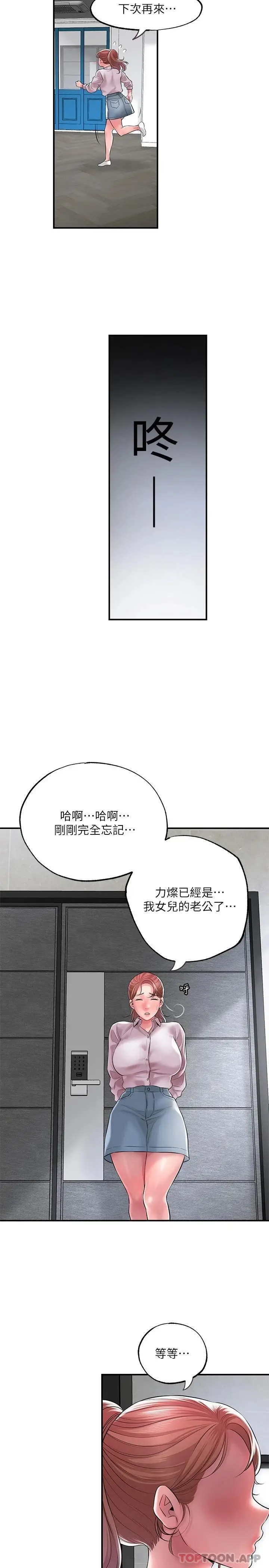 漫画《幸福督市》第78话第5张图