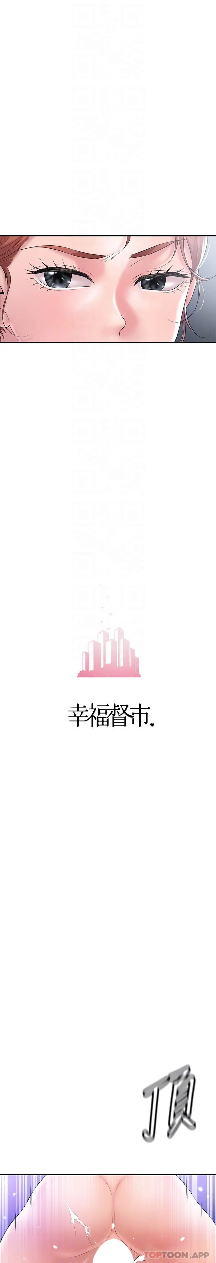 漫画《幸福督市》第78话第9张图