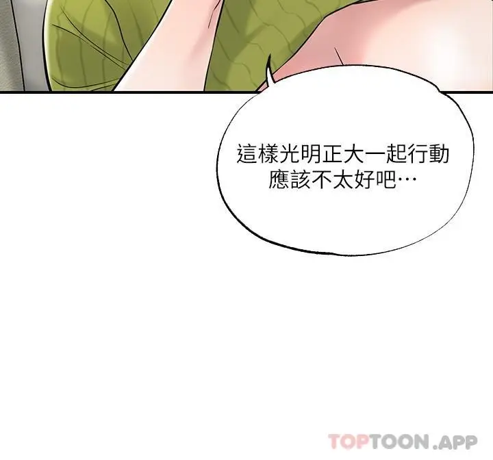 漫画《幸福督市》第79话第12张图