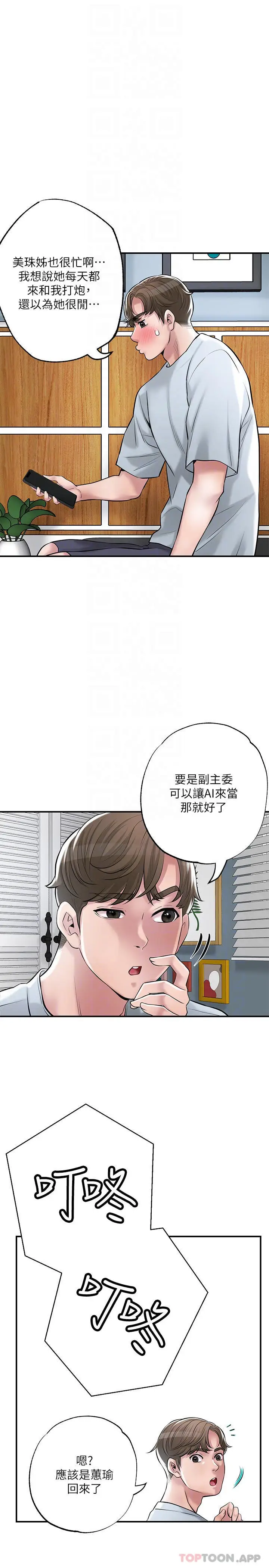 漫画《幸福督市》第79话第13张图