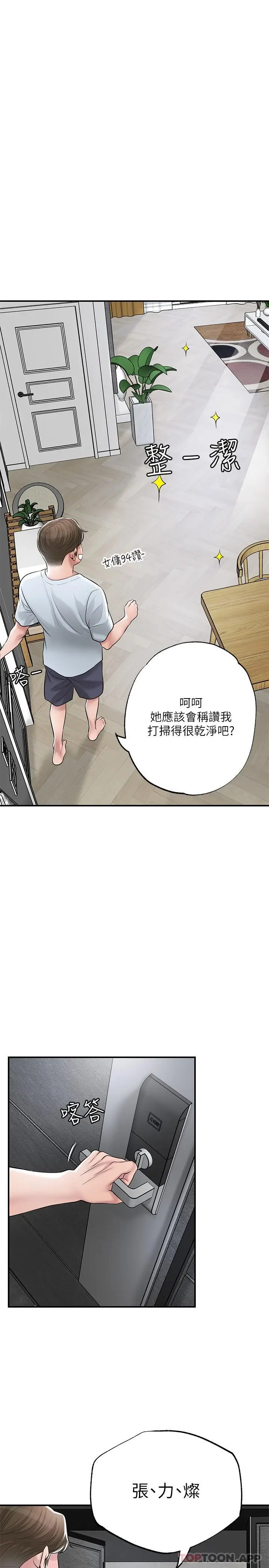 漫画《幸福督市》第79话第14张图