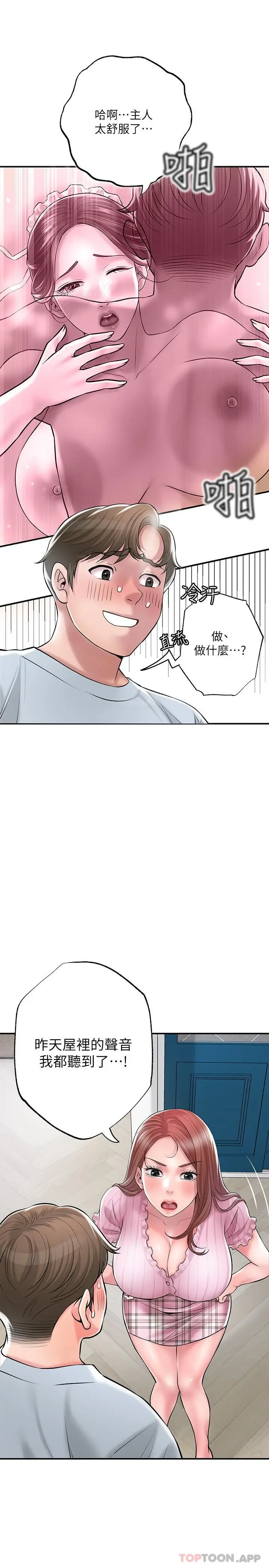 漫画《幸福督市》第79话第19张图