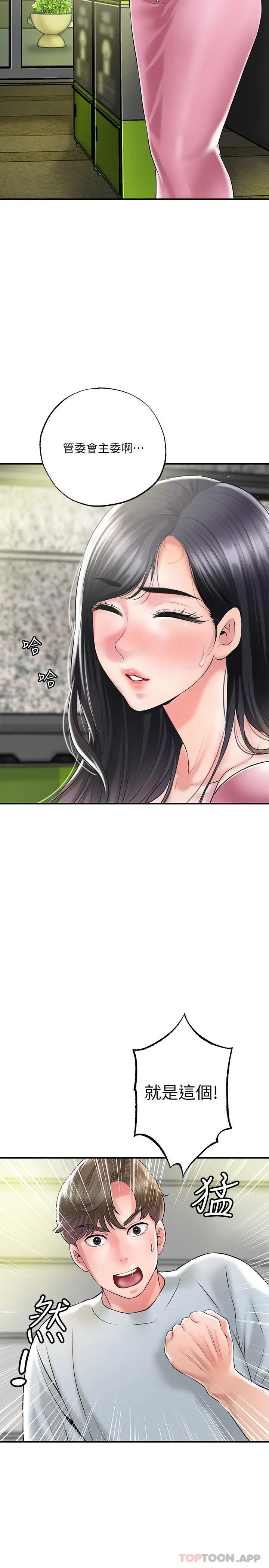 漫画《幸福督市》第79话第2张图