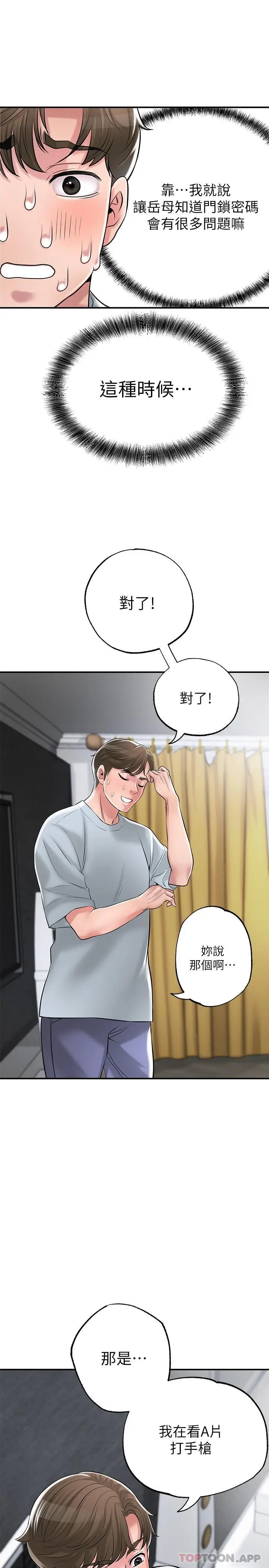 漫画《幸福督市》第79话第20张图