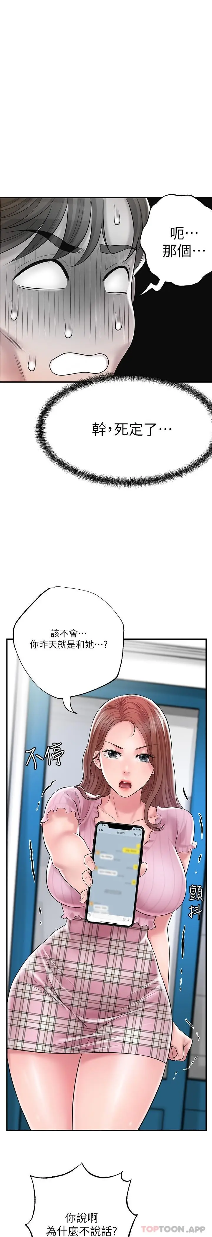 漫画《幸福督市》第79话第28张图