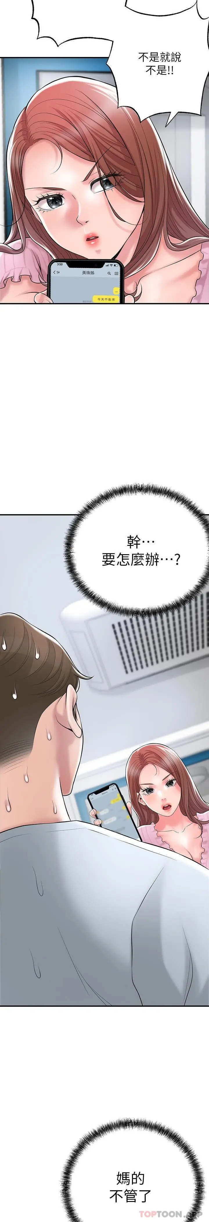漫画《幸福督市》第79话第29张图